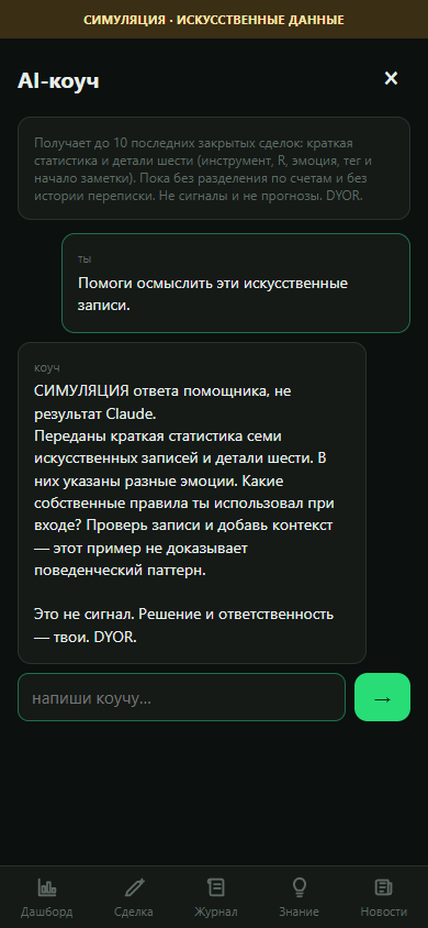 Existing Russian-language assistant screen, explicitly displaying a mocked response rather than Claude output